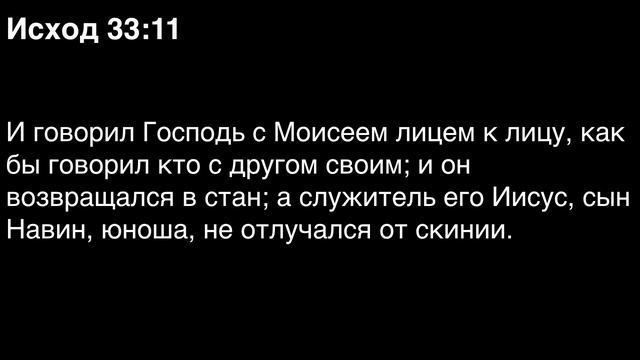 День 24. Библия за год. Книга Исход. Главы 32-34.