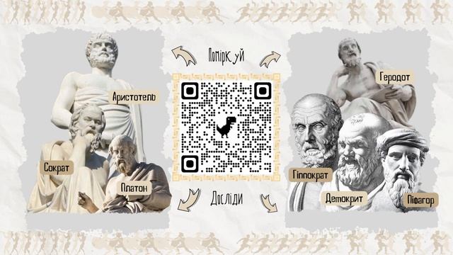 Досліджуємо історію і суспільство 6 НУШ, Як розвивались освіта, наука і театр у Стародавній Греції