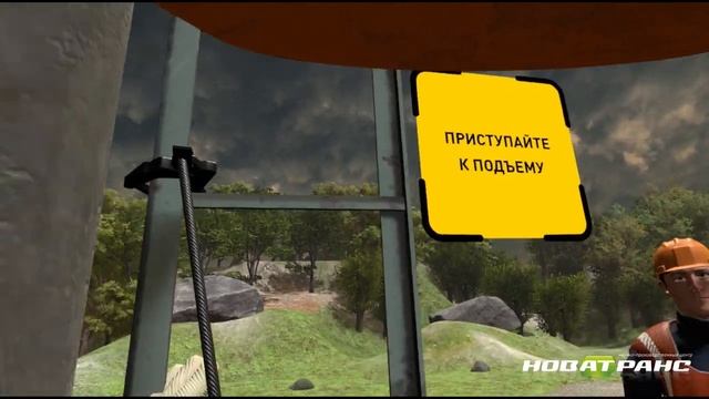 VR-тренажер. Охрана труда. Работа на высоте