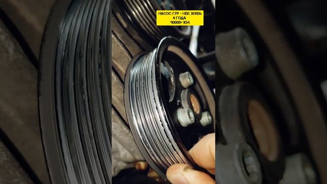 HDE 301056 насос ГУР  - поломка. 90000км