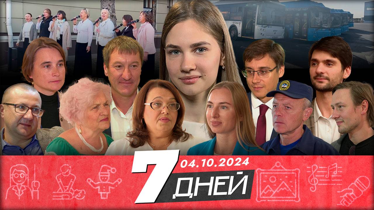 📌Новости Белгорода 7 ДНЕЙ I 04.10.2024