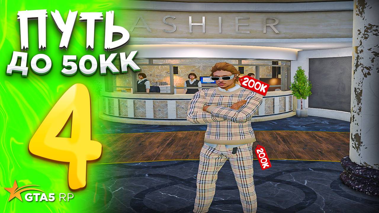 ПУТЬ до 50.000.000$ на GTA 5 RP REDWOOD #4  - с НУЛЯ и БЕЗ ДОНАТА !  ПЕРВЫЕ СДЕЛКИ В РОЛИ ПЕРЕКУПА
