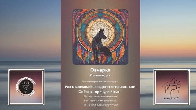 Овчарка