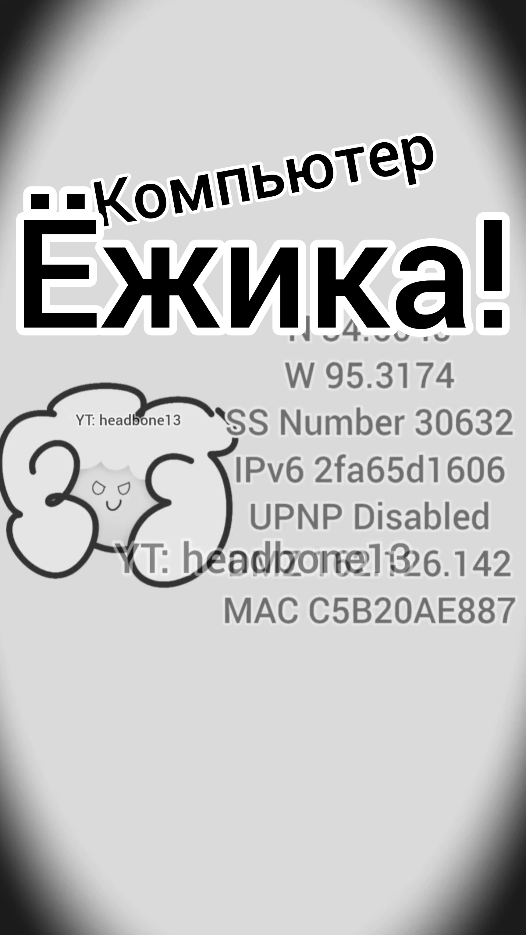 Ме Компьютер Ёжика