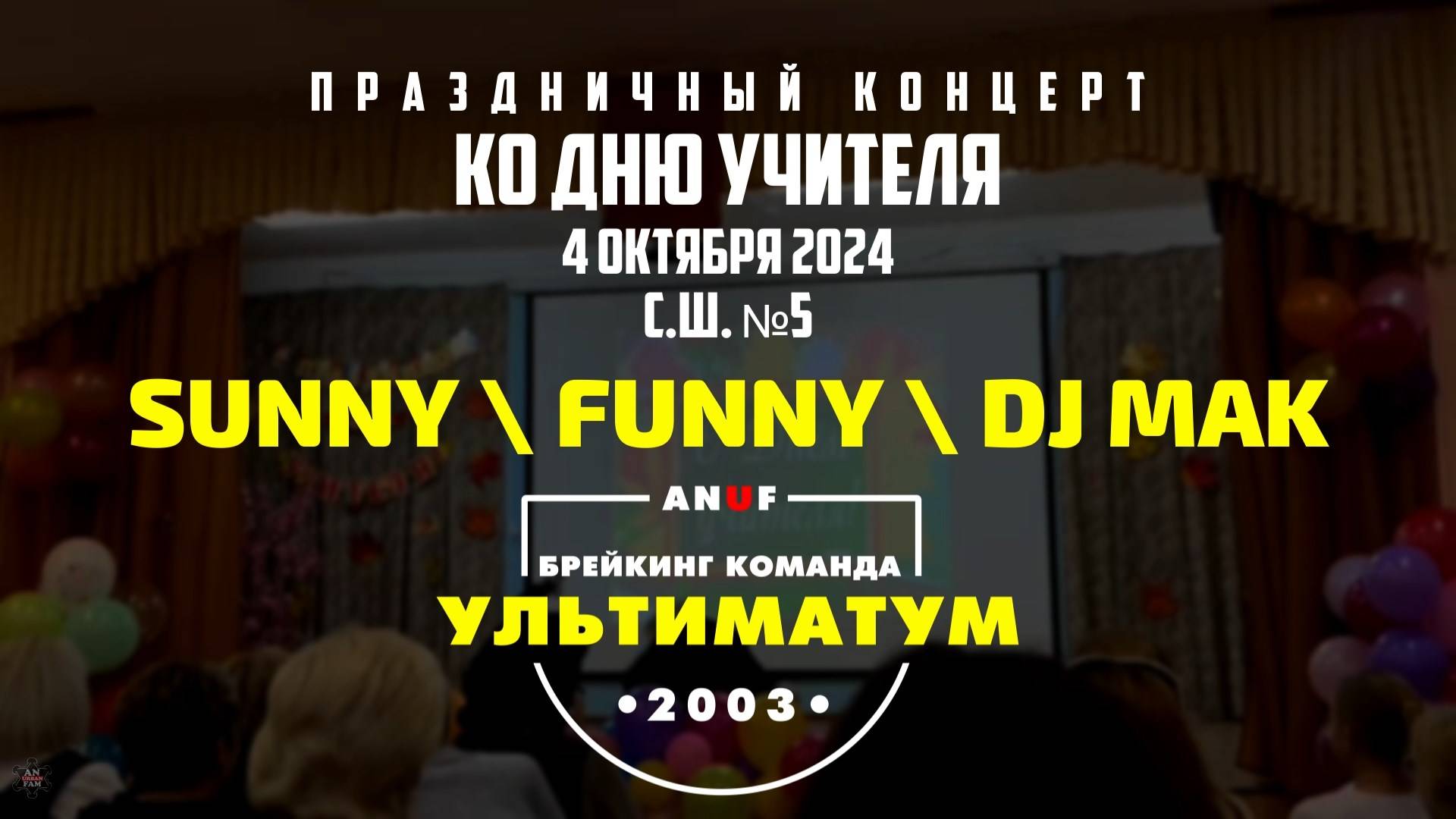 ANUF_УЛТ_На день учителя в 5 школе_4.10.2024