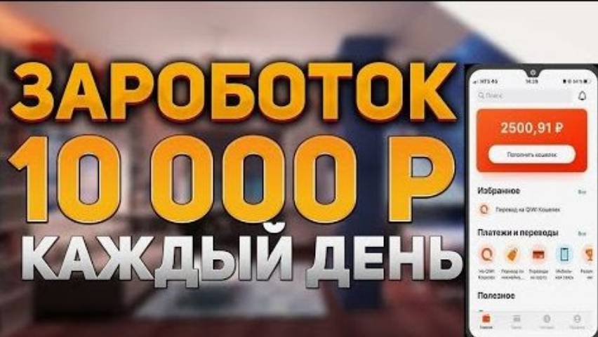 заработок от 10000 рублей в день! заработок 2024 году! как заработать деньги в интернете сегодня