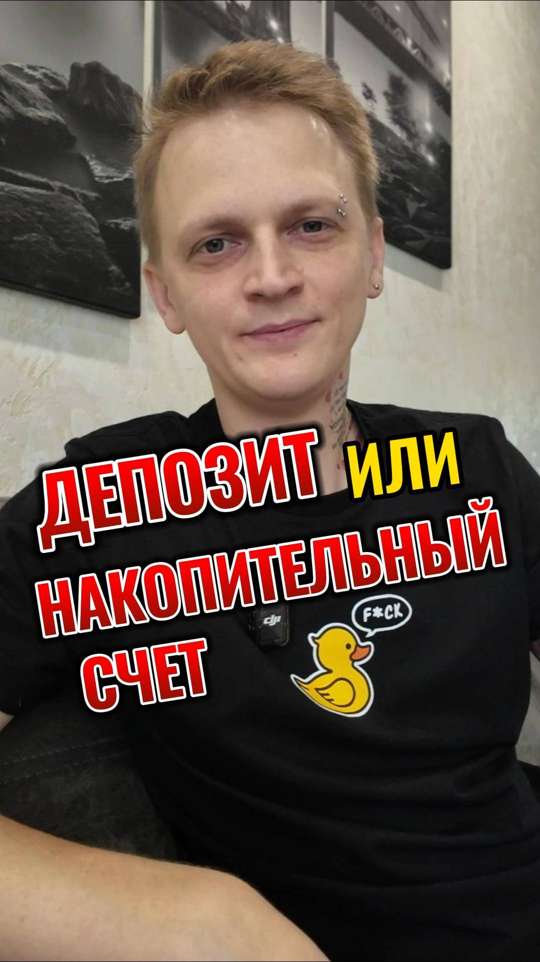 Депозит или Накопительный счет #деньги #банки #вклад #депозит #финансы #вопросответ #бурчиковрий
