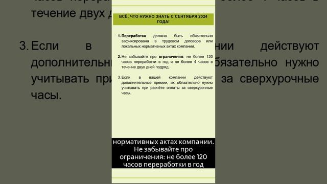 Как оформить сверхурочную работу по новым правилам?