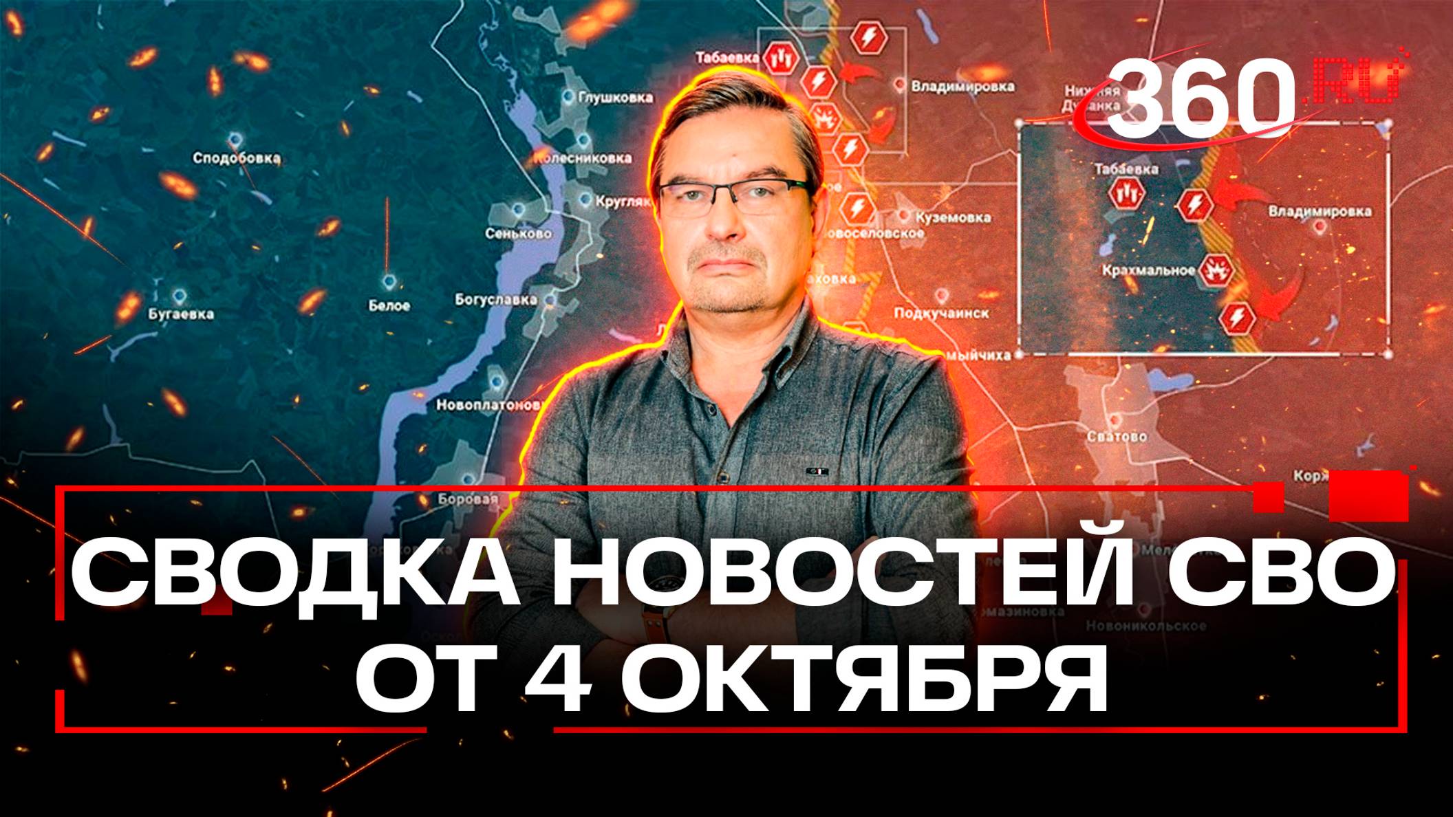 Онуфриенко: «Вояки хунты не только в Угледаре несут потери». Сводка новостей СВО от 4 октября