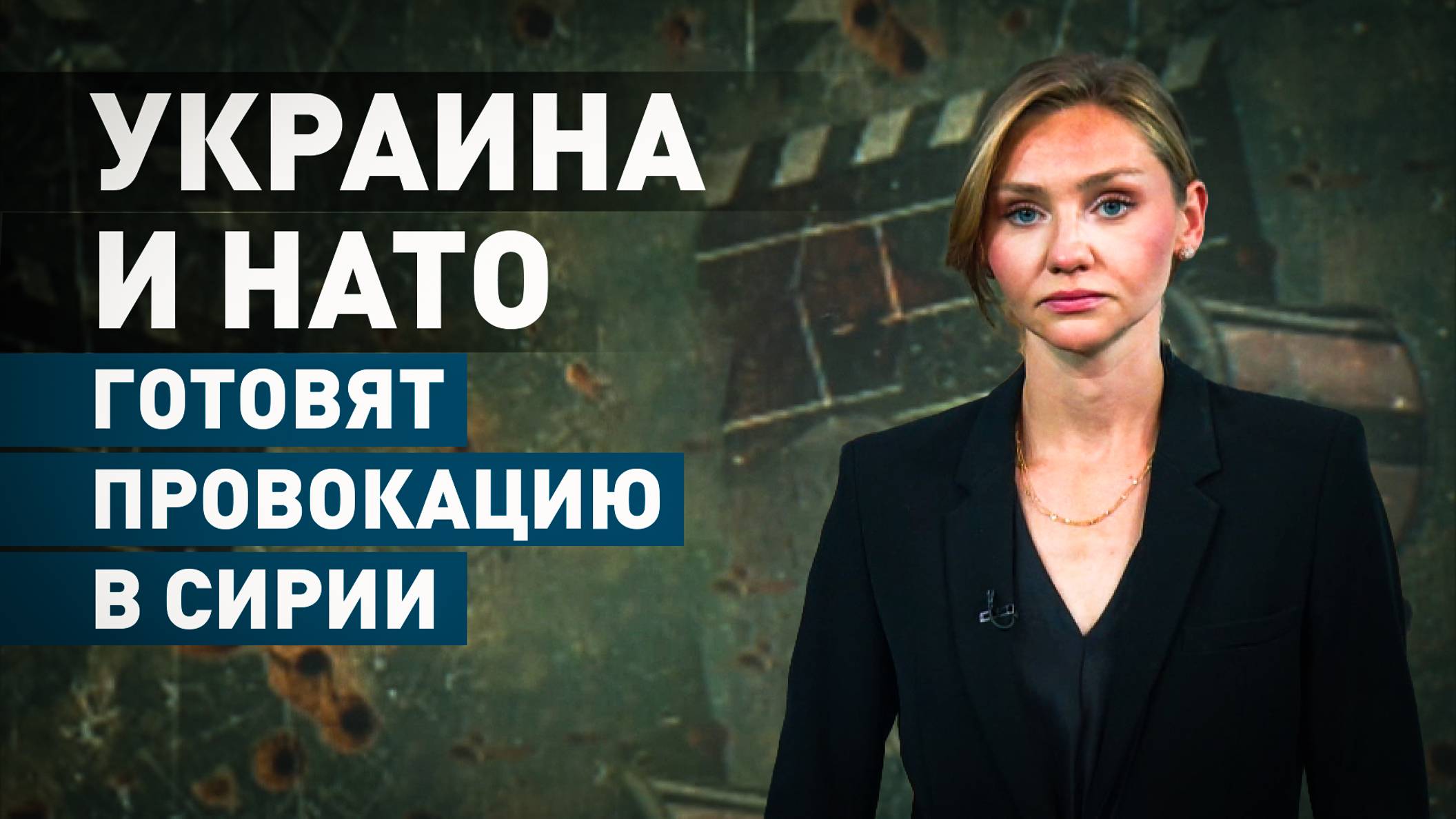 Фарс с «Белыми касками»: Украина и НАТО готовят провокацию с применением химоружия в Сирии