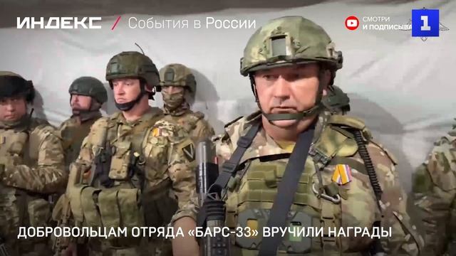 Добровольцам отряда «Барс-33» вручили награды