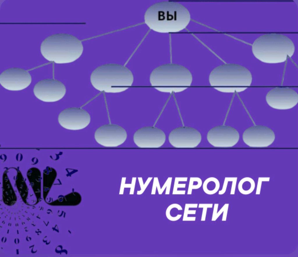 Моя история, как нумеролога.