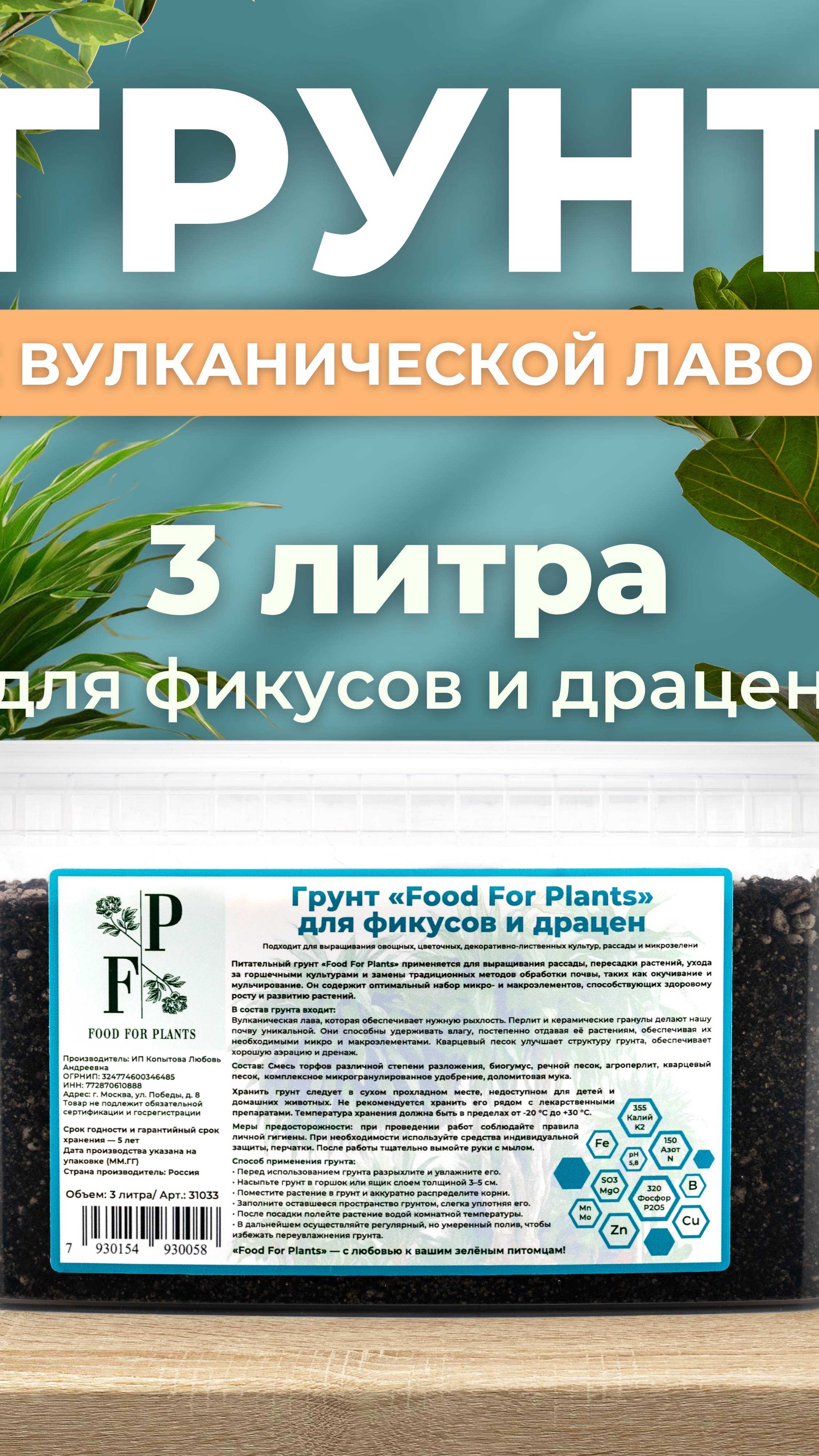 Грунт для фикусов и драцен для выращивания овощных, цветочных, декоративно-лиственных культур