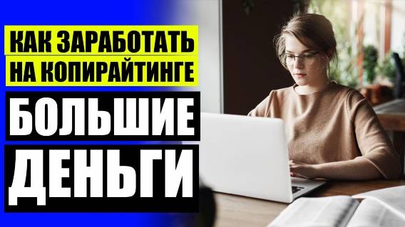 Копирайтер обучение 💡 Начинающий копирайтер 🔵