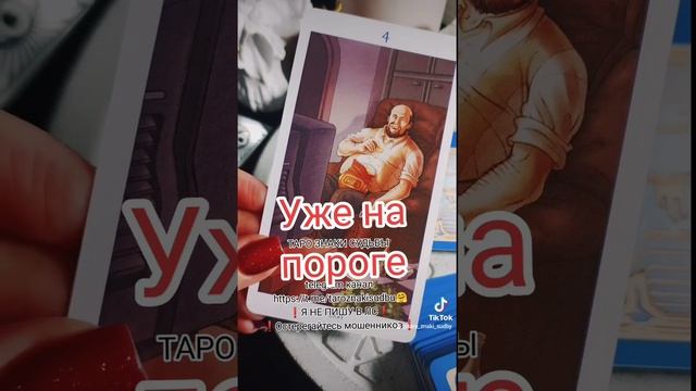 🔥Уже на пороге🔥