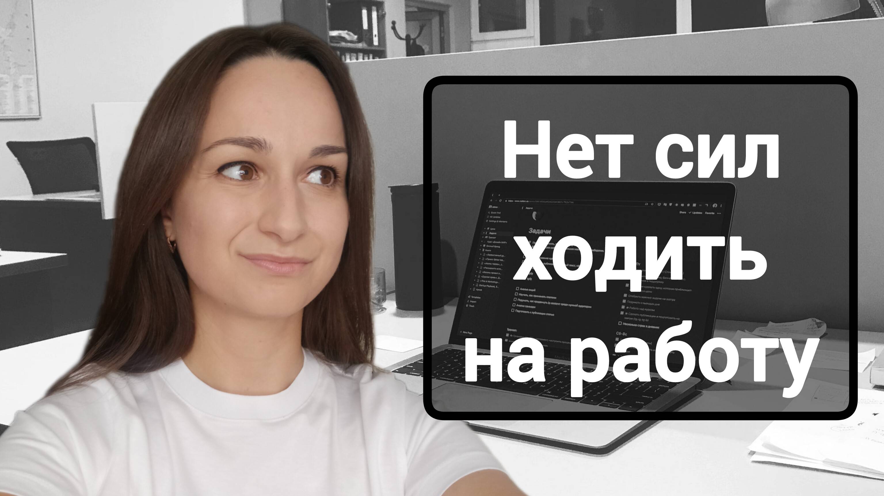 Профессиональное выгорание