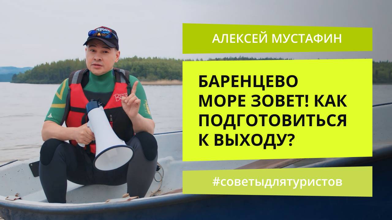 Что учесть перед выходом в Баренцево море? | Советы для туристов в Арктике