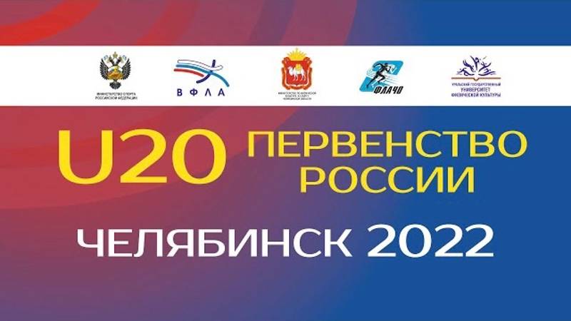 Первенство России U20 2022 в помещении - День 1_часть 1