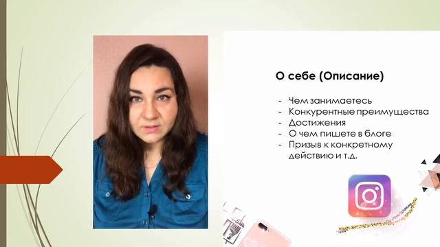 Позиционирование в Инстаграм - что писать о себе и в шапке профиля