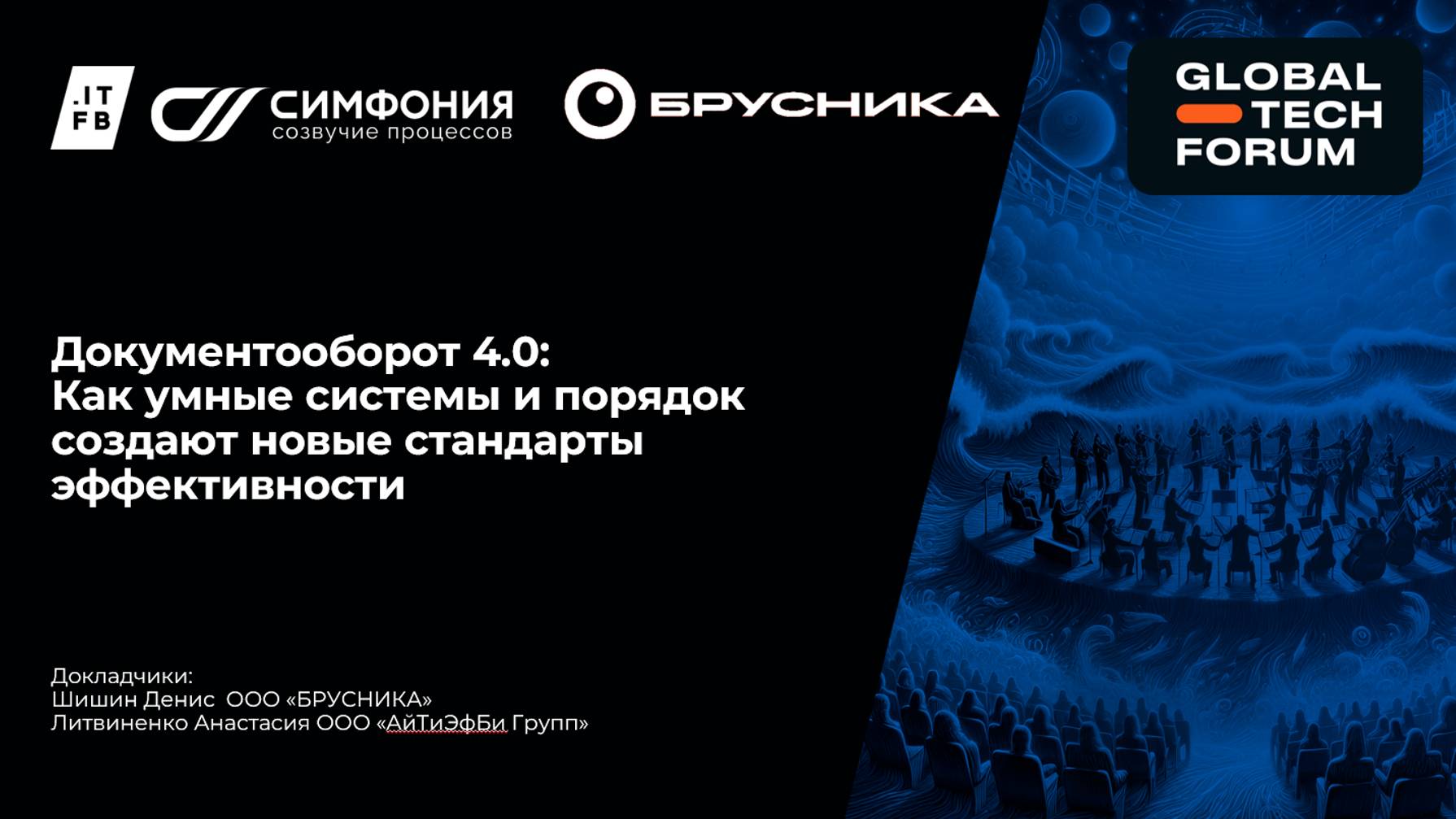 Документооборот 4.0:  Как умные системы и порядок создают новые стандарты эффективности