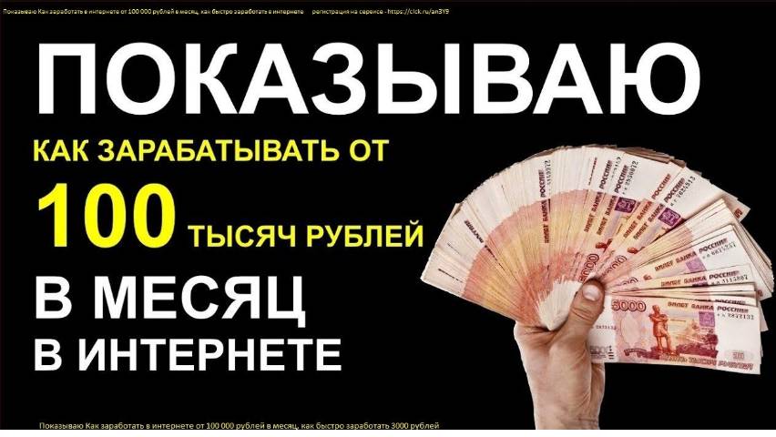 Показываю - Как заработать в интернете +100 000 рублей в месяц? заработок в интернете 2024 ! ВЫВЕЛ