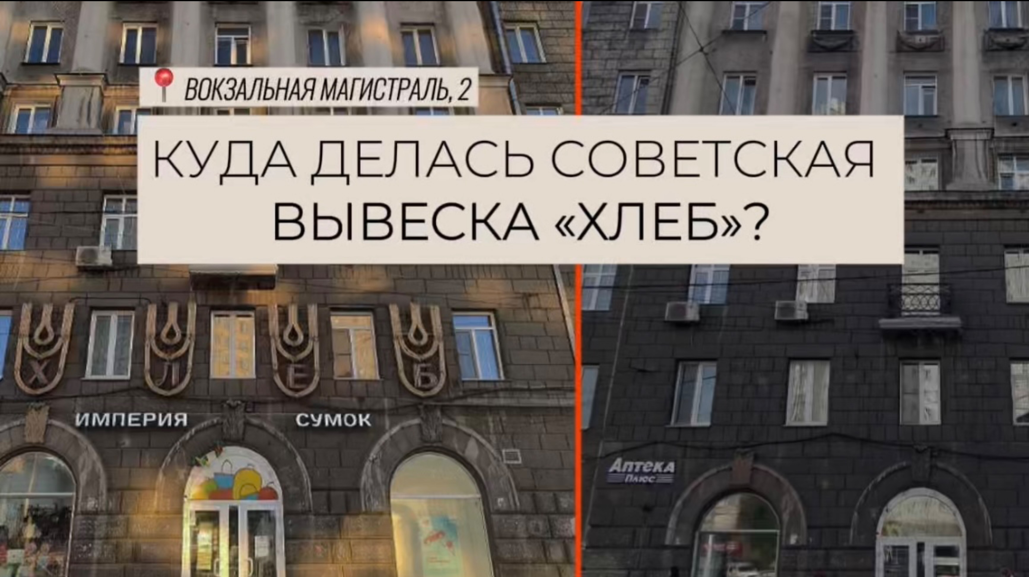 Вывеска «ХЛЕБ» с фасада дома Вокзальная магистраль, 2 была снята и отдана в ремонт,
сентябрь 2024г.