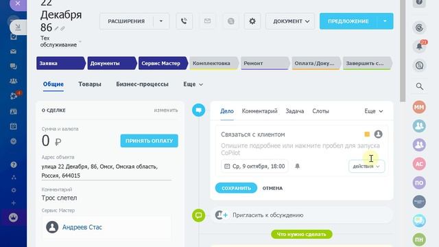 Назначение ответственного за дело в сделке в Битрикс 24