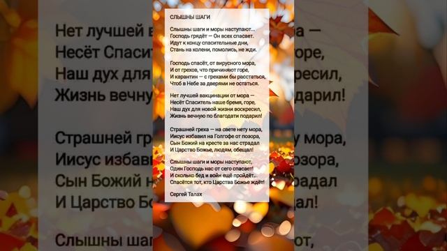 Слышны шаги || христианские стихи