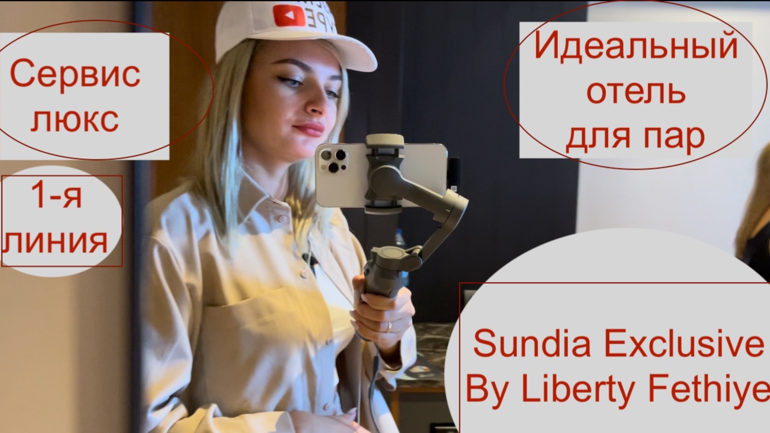 Обзор Sundia Exclusive By Liberty Fethiye 5*. Другая Турция!