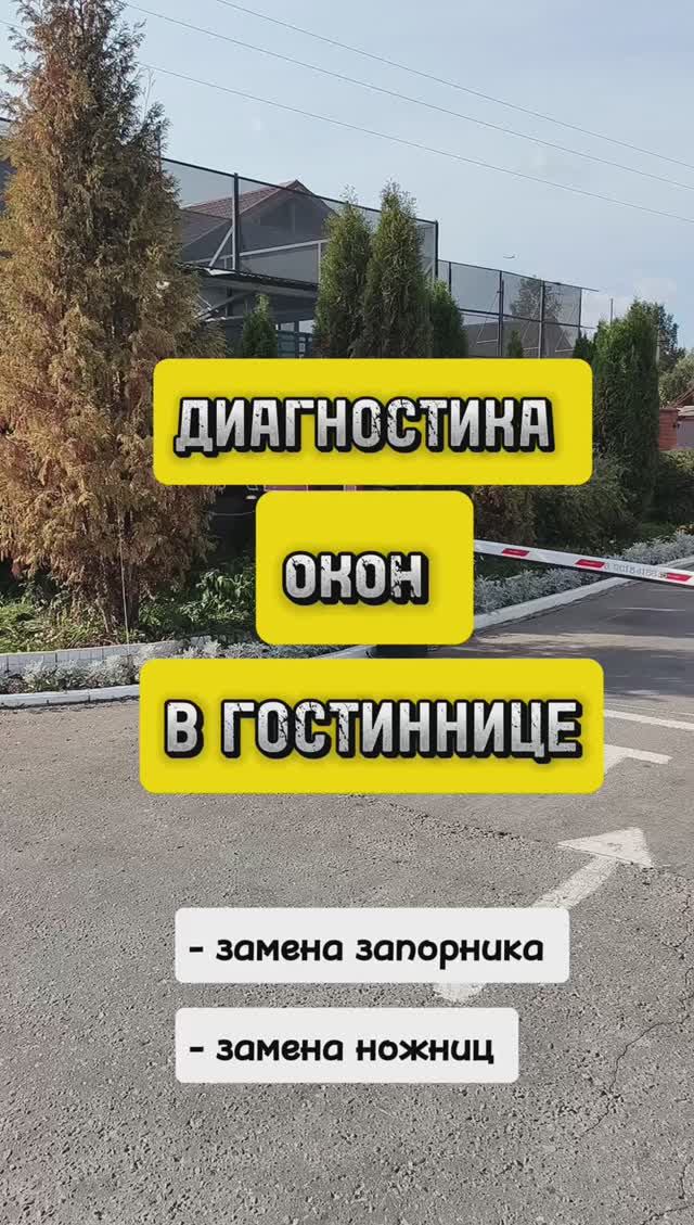Ремонт окон  Химки - диагностика в ГОСТИННИЦЕ. Замена запорного механизма  #ремонтоконмосква