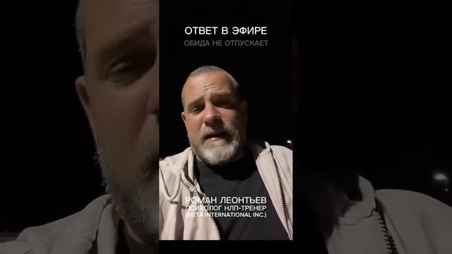 ОБИДА НЕ ОТПУСКАЕТ