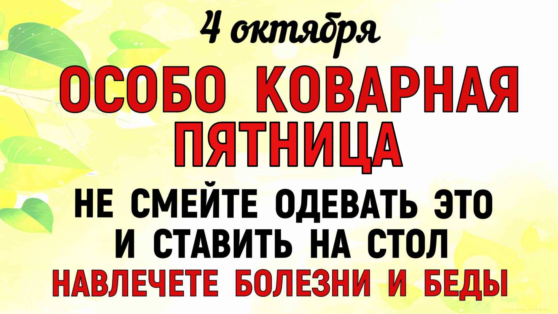 4 октября День Кондрата. Что нельзя делать 4 октября. Народные приметы и традиции Дня.