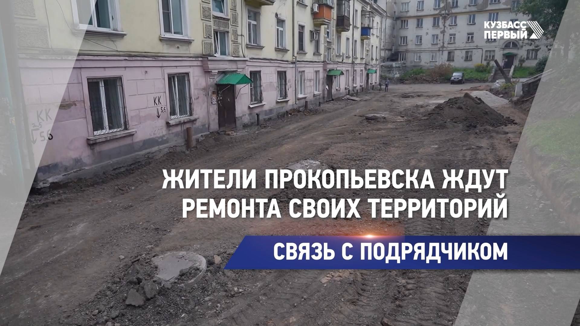 Жители Прокопьевска ждут ремонта своих территорий