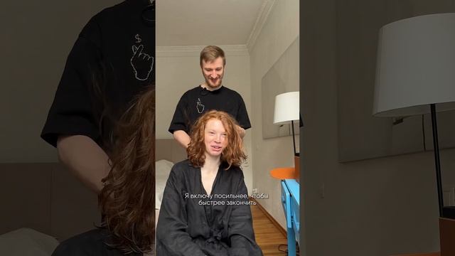 Муж делает укладку на Дайсон
