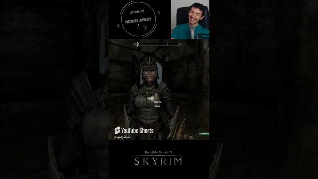 Skyrim: Чихнуть хочешь ? ツ