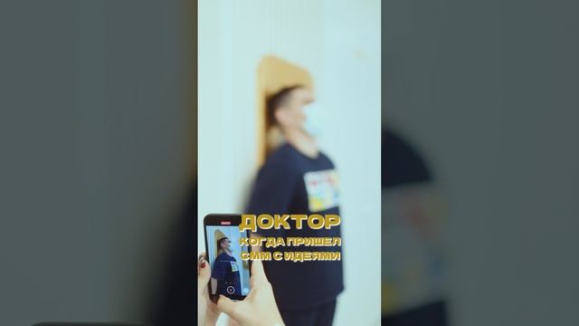 Когда к доктору пришел СММ