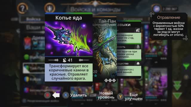 Команда «Нага» для атаки в режиме PvP в Gems of War (2024, под музыку)