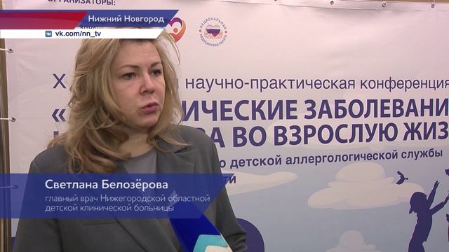 Научно-практическая конференция «Аллергические заболевания» прошла в Нижнем Новгороде