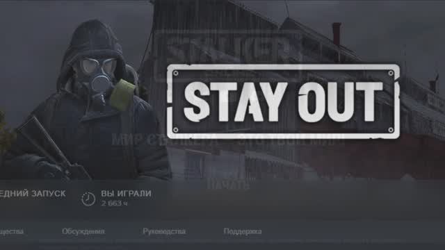 Сошка би лайк STAY_OUT|STALKER ONLINE