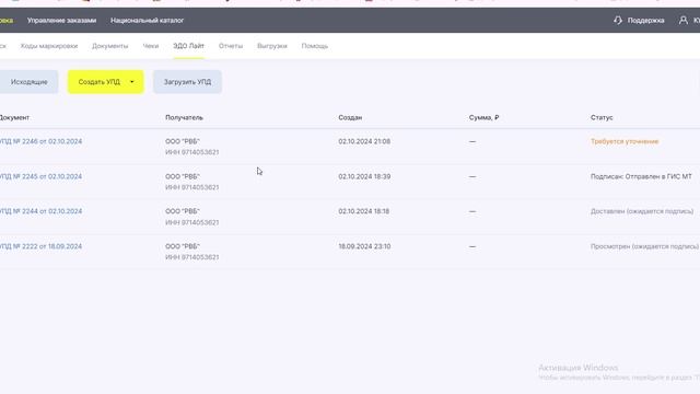 Статус УПД ВБ