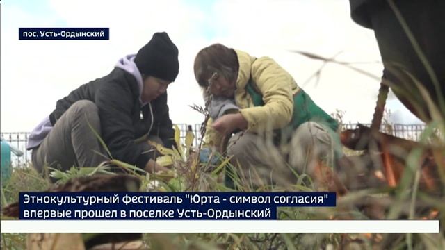 Этнокультурный фестиваль Юрта — символ согласия впервые прошел в поселке Усть-Ордынский