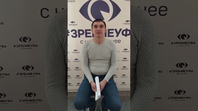 Отзыв о лазерной коррекции зрения в клинике "Зрение Уфа", 88001009876