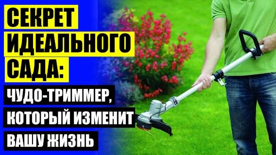 😎 Garden trimmer аккумуляторный