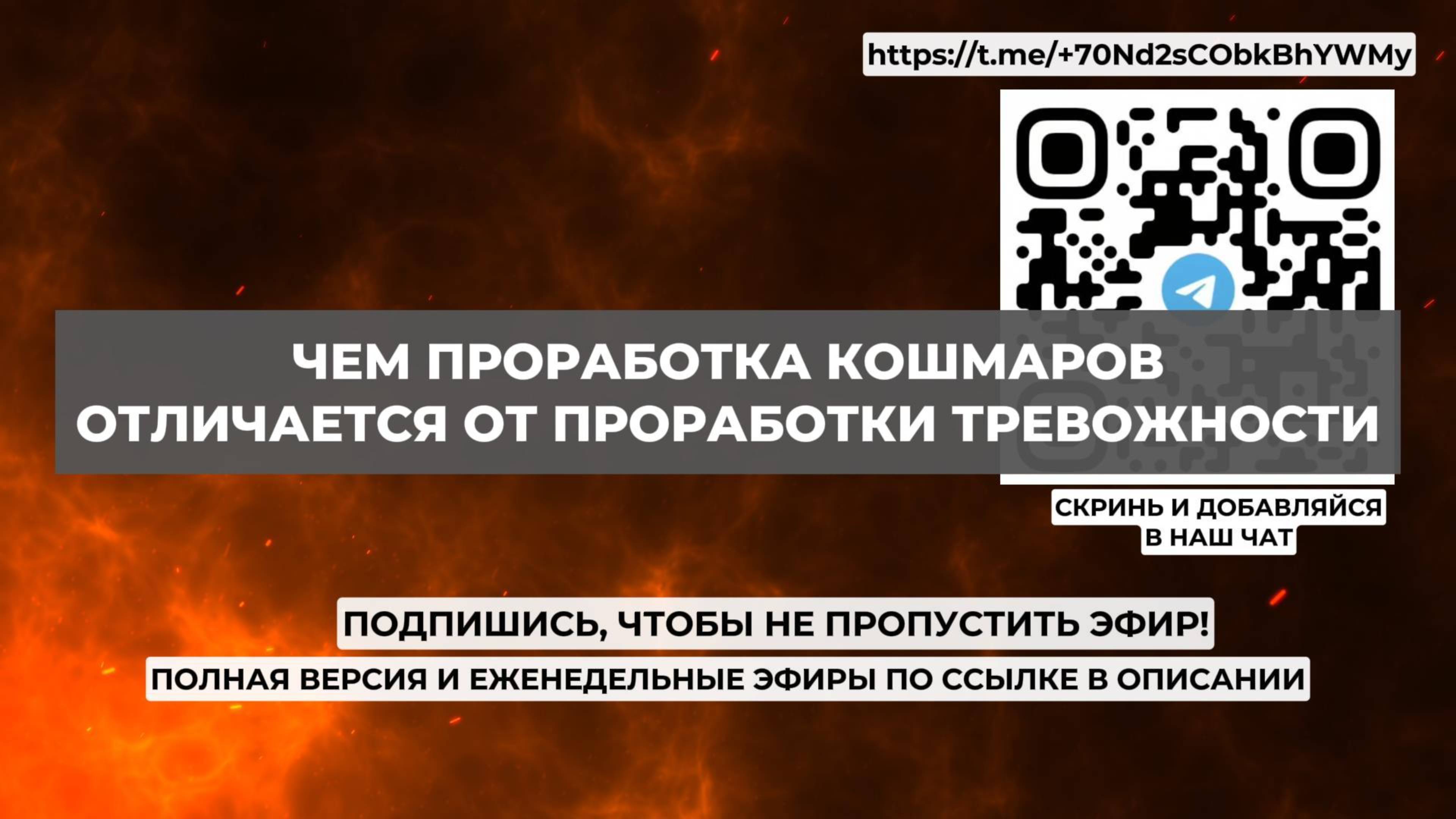 Чем проработка кошмаров отличается от проработки. Проект 2А. Путь к себе