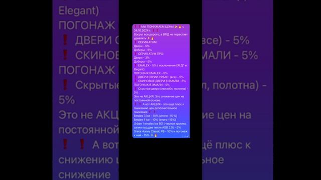 ОГО СЕБЕ!!! Снижение цен на двери, когда у всех повышение!!! Они там, что  о себе думают?!?!