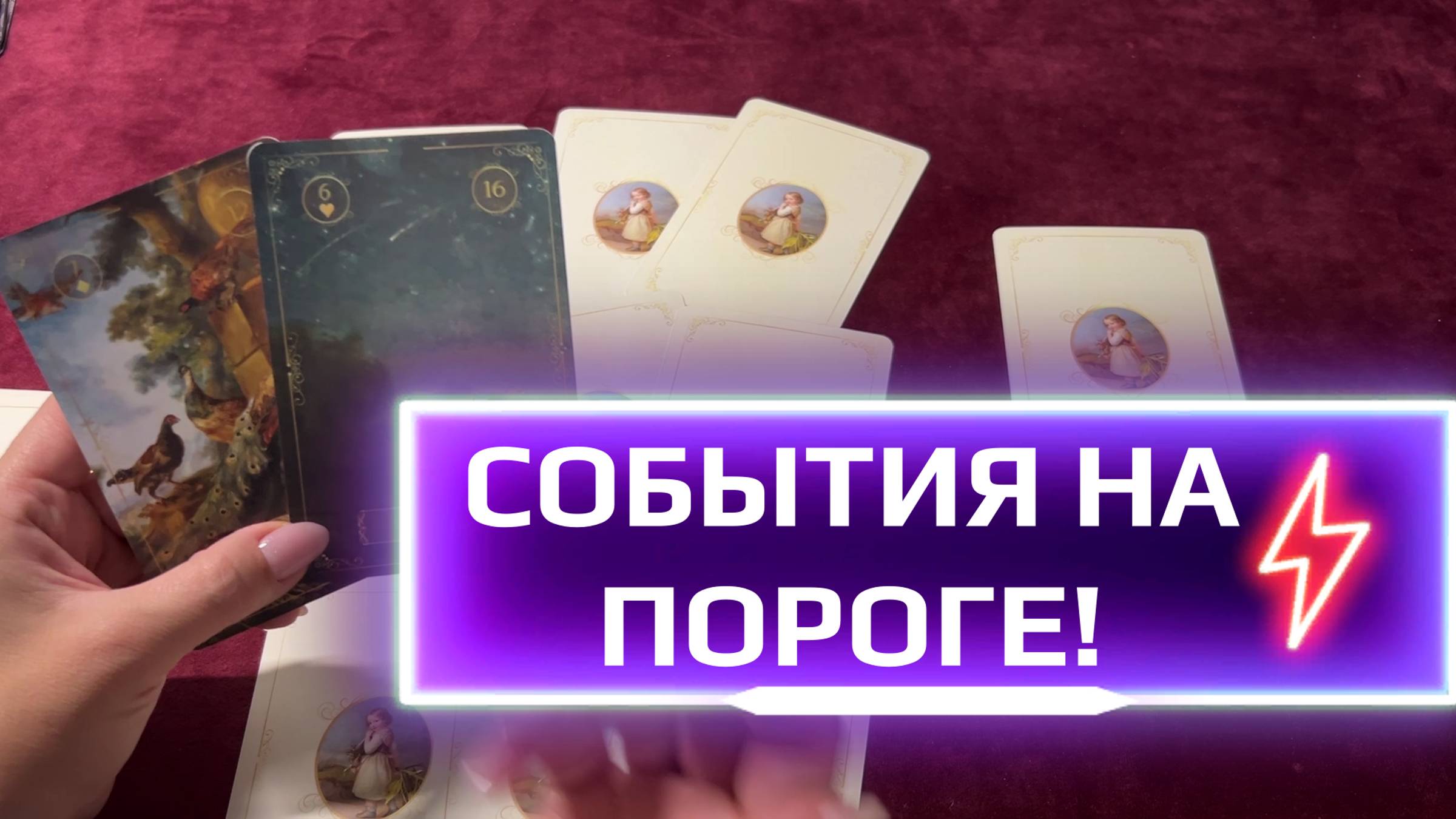 💯🔥СОБЫТИЯ НА ПОРОГЕ🍂 ЧТО ВОТ ВОТ ВОЙДЕТ В ВАШУ ЖИЗНЬ❓ ПРОГНОЗ НА БЛИЖАЙШЕЕ БУДУЩЕЕ 🌞