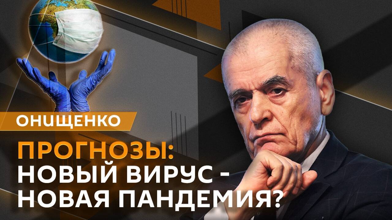 Геннадий Онищенко. Развитие детского отдыха, медработники летних лагерях и вирус Марбург