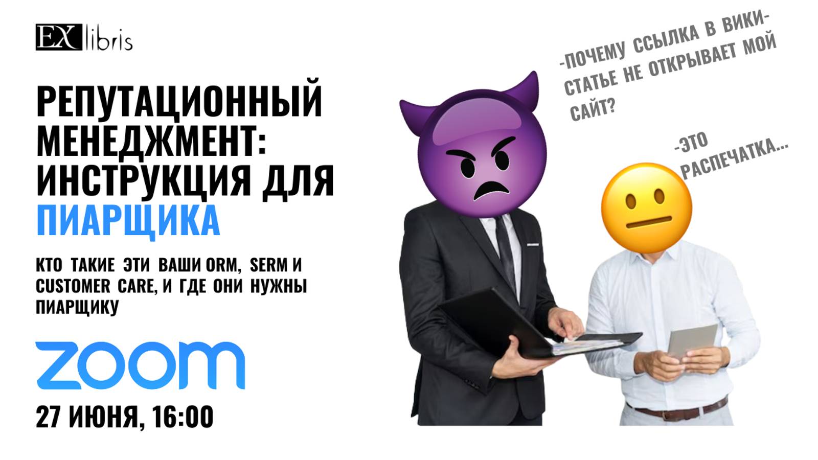 Репутационный менеджмент: инструкция для пиарщика