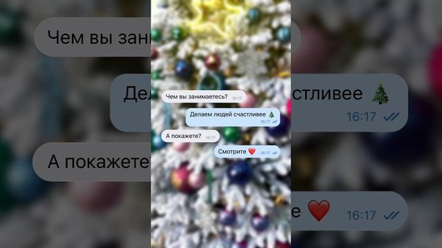 Делаем людей счастливее 🎄

А вы делаете счастливее нас, когда ставите ❤