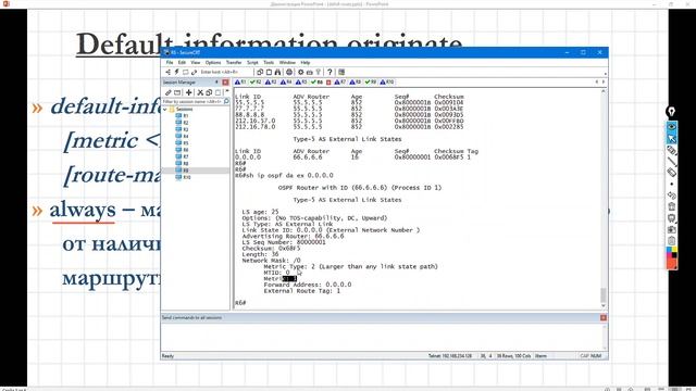 1.23 OSPF Маршрут по умолчанию в домене OSPF. Default route in OSPF domain